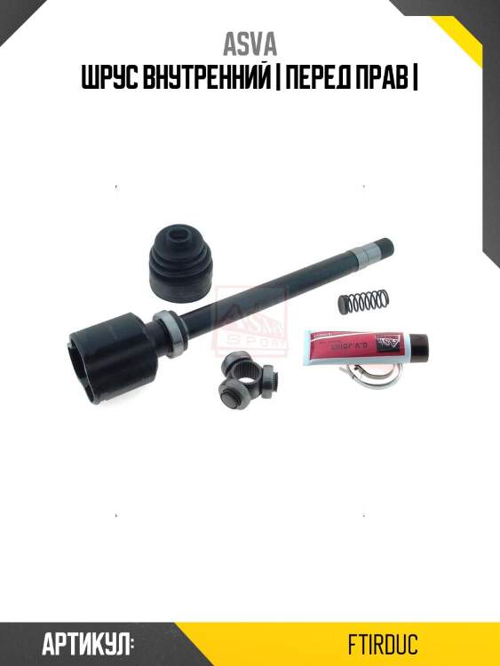 Шрус внутренний | перед прав |