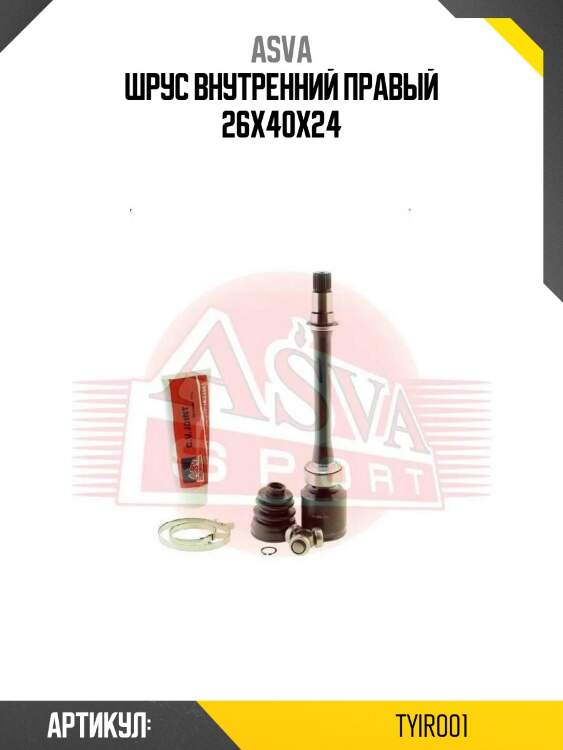 Шрус внутренний правый 26х40х24