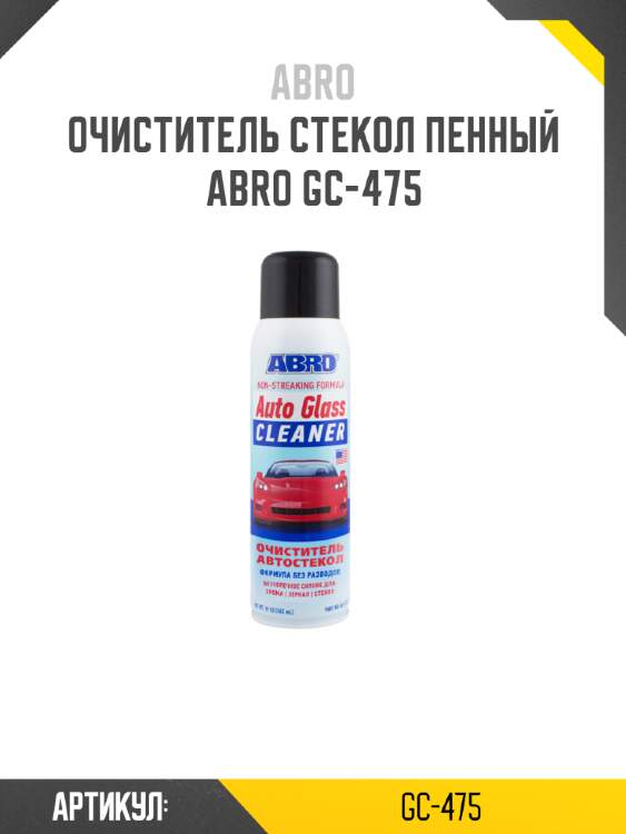 Очиститель стекол пенный abro gc-475
