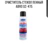 Очиститель стекол пенный abro gc-475