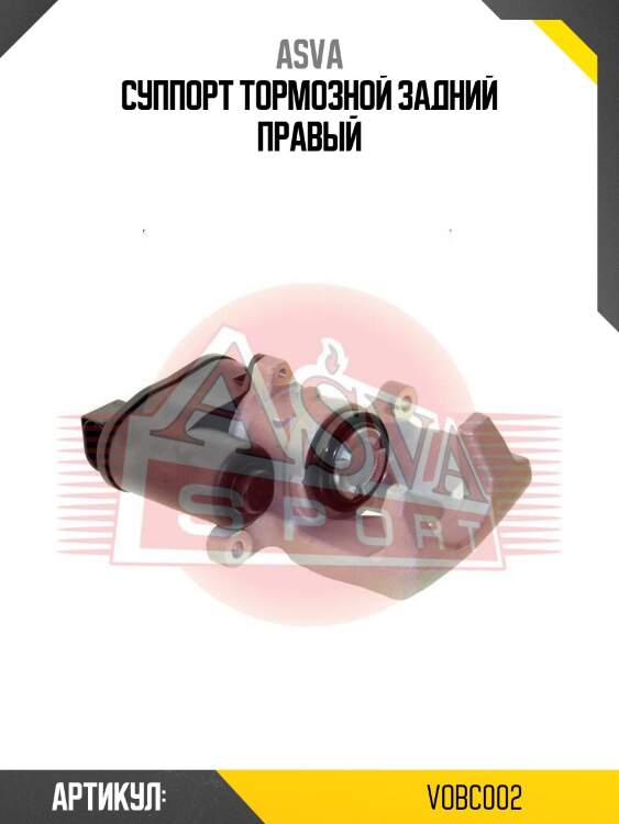 Суппорт тормозной задний правый