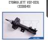 Стойка jett  v32-033l (3330049)