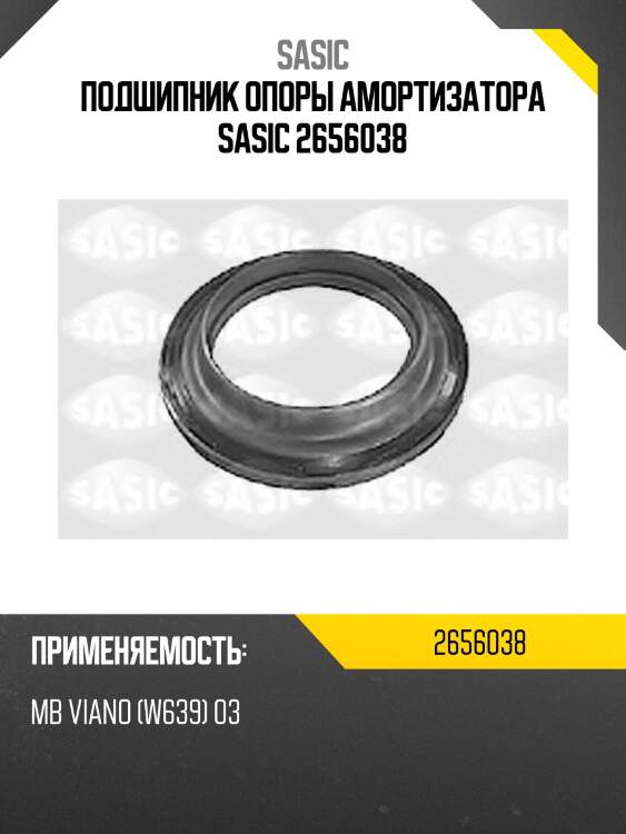 Подшипник опоры амортизатора sasic 2656038