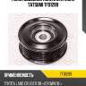 Ролик обводной поликлин.ремня tatsumi tfd1299