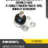 Шаровая опора переднего рычага chevrolet aveo 11- sat st-95907943