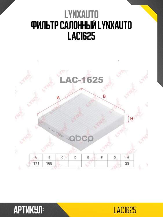 Фильтр салонный lynxauto lac1625