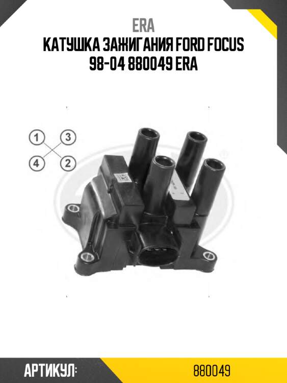 Катушка зажигания ford focus 98-04 880049 era