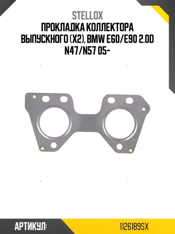 Прокладка коллектора выпускного (x2), bmw e60/e90 2.0d n47/n57 05-