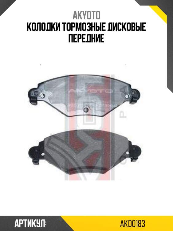 Колодки тормозные дисковые передние