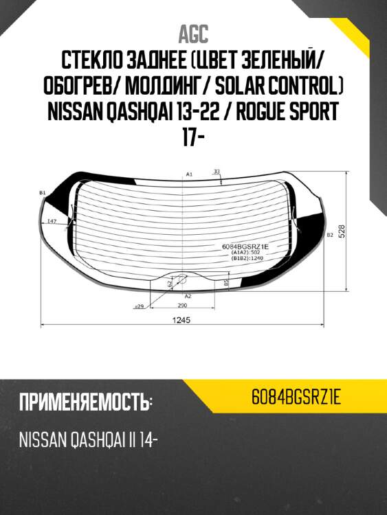 Agc стекло заднее цвет зеленый 6084bgsrz1e