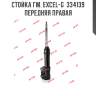Стойка гм. excel-g  334139  передняя правая