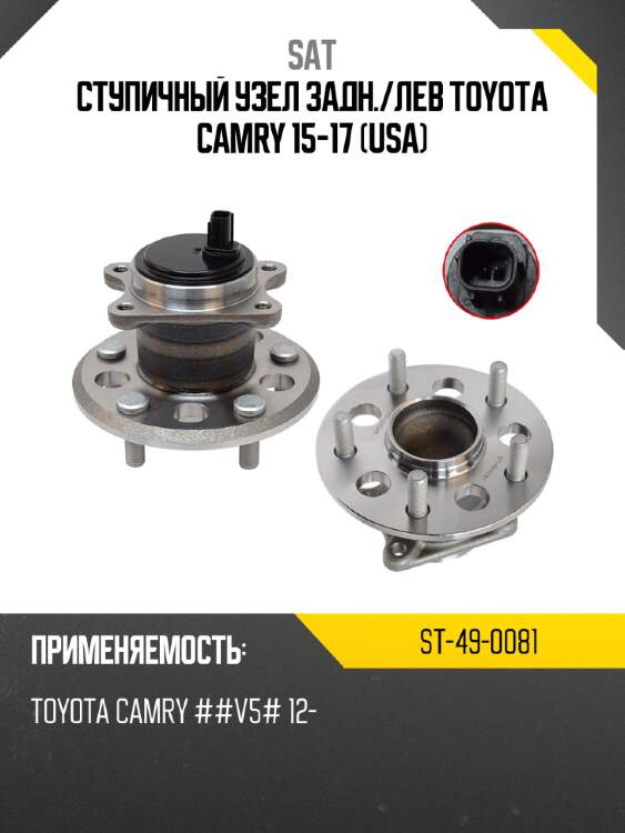 Ступичный узел задн. sat st-49-0081