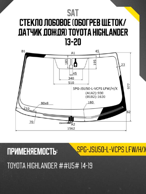Стекло лобовое обогрев щеток sat spg-jsu50-l-vcps lfw/h/x