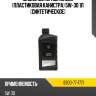 Масло моторное mazda пластиковая канистра 5w-30 1л синтетическое mazda 8300-77-1771