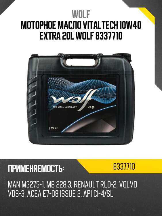 Моторное масло vitaltech 10w40 extra 20l wolf 8337710