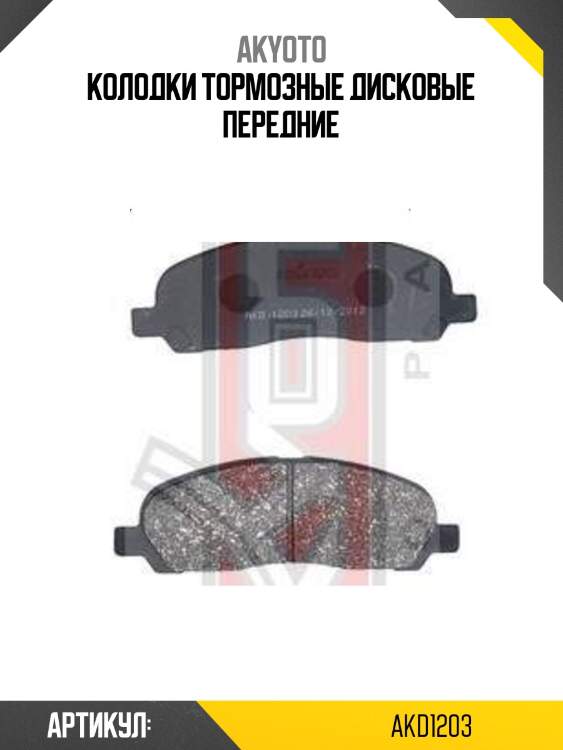 Колодки тормозные дисковые передние