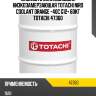 Жидкость охлаждающая низкозамерзающая totachi niro coolant orange -40c g12+ 60кг totachi 47360