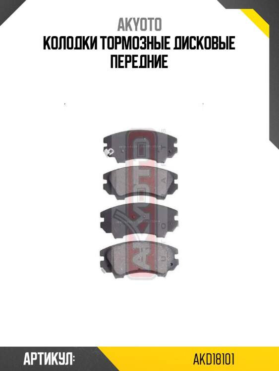 Колодки тормозные дисковые передние