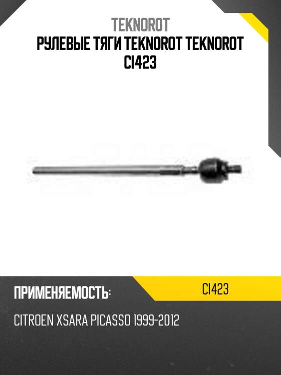 Рулевые тяги teknorot teknorot ci423
