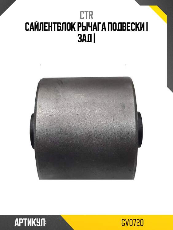 Сайлентблок рычага подвески | зад |