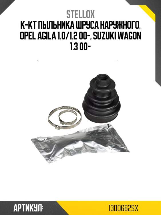 К-кт пыльника шруса наружного, opel agila 1.0/1.2 00-, suzuki wagon 1.3 00-
