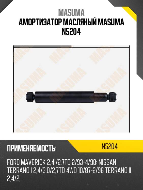 Амортизатор масляный masuma n5204