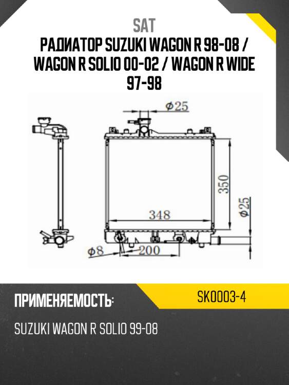 Радиатор suzuki wagon r 98-08  sat sk0003-4