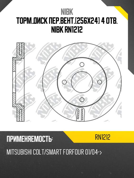 Торм.диск пер.вент.[256x24] 4 отв. nibk rn1212