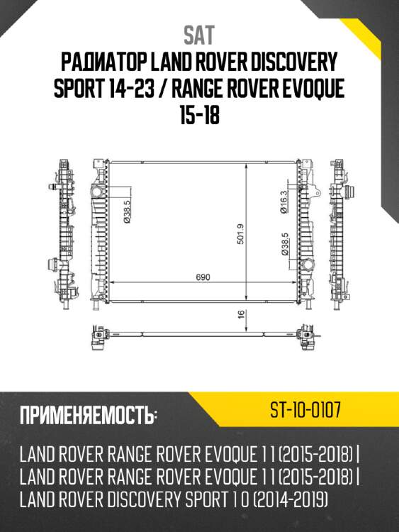 Радиатор land rover discovery sport 14-23  sat st-10-0107