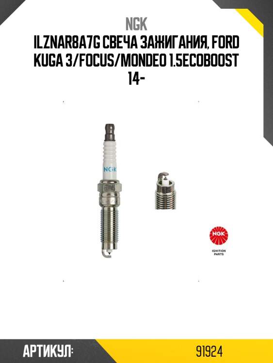 Ilznar8a7g свеча зажигания, ford kuga 3/focus/mondeo 1.5ecoboost 14-