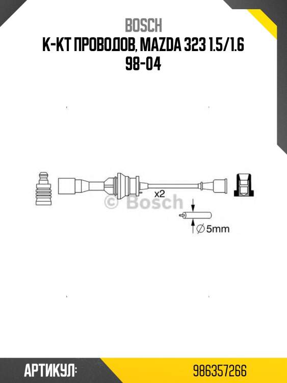 К-кт проводов, mazda 323 1.5/1.6 98-04