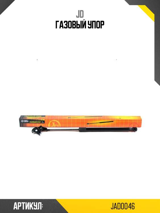 Газовый упор