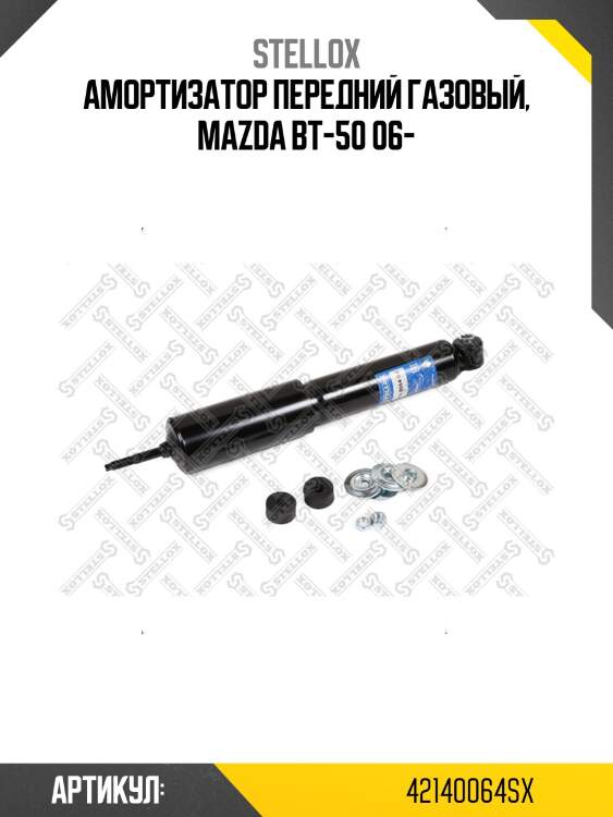 Амортизатор передний газовый, mazda bt-50 06-