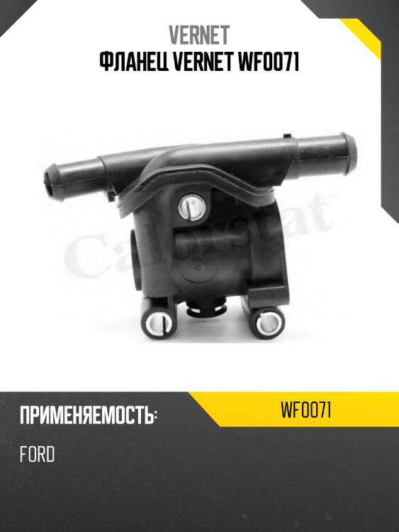 Фланец vernet wf0071