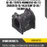 Втулка стабилизатора lexus gx 02-09  toyota 48815-60190