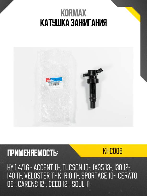 Катушка зажигания kormax khc008