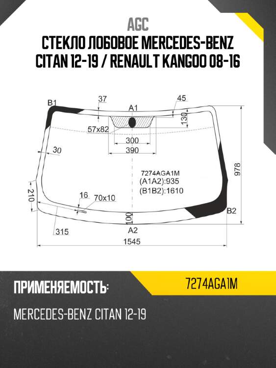 Стекло лобовое mercedes-benz citan 12-19  agc 7274aga1m