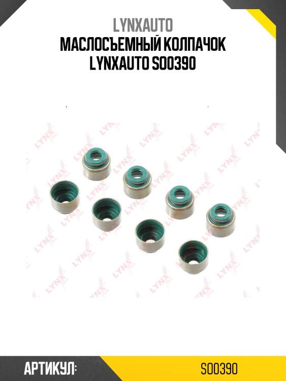 Маслосъемный колпачок lynxauto so0390