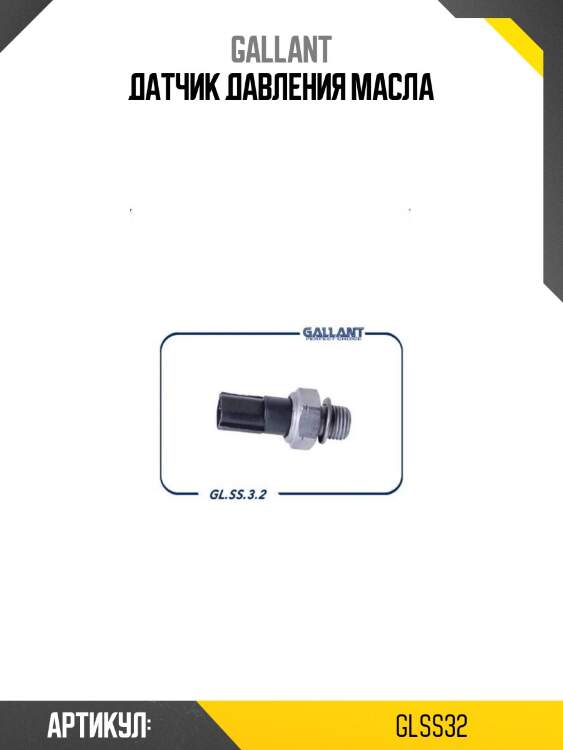Датчик давления масла