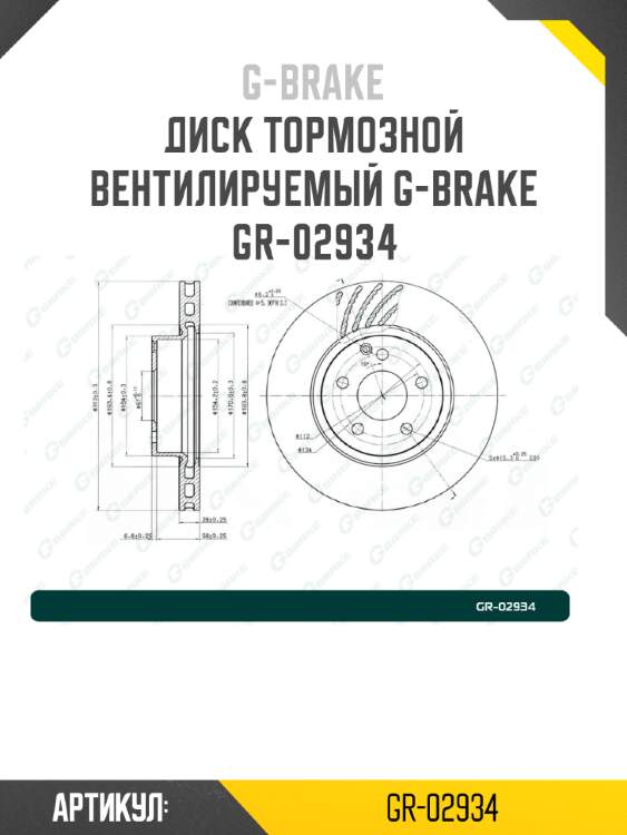 Диск тормозной вентилируемый g-brake  gr-02934