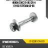 Болт комплект с эксцентриком honda civic 01-06 sat st-52387-s7a-000