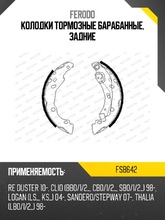 Колодки тормозные барабанные, задние ferodo fsb642