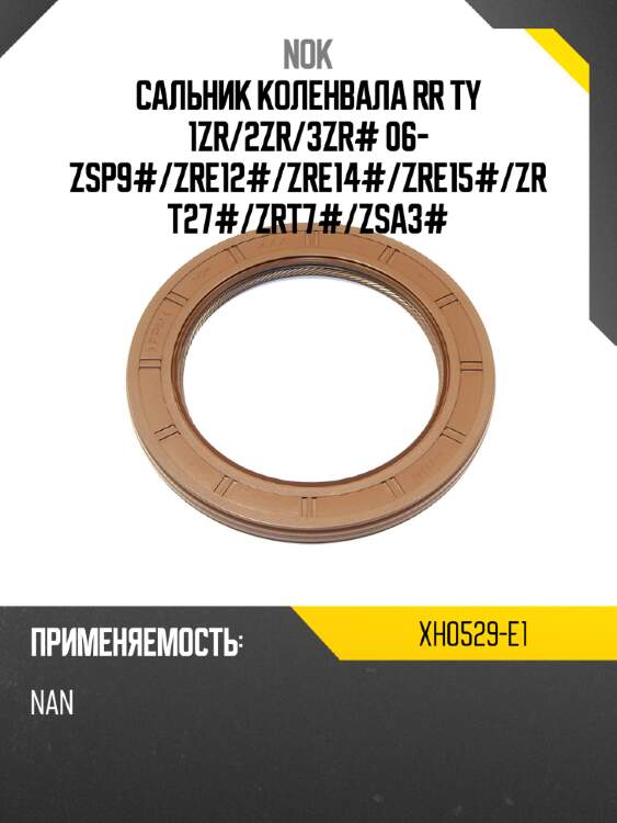 Сальник коленвала rr ty 1zr nok xh0529-e1