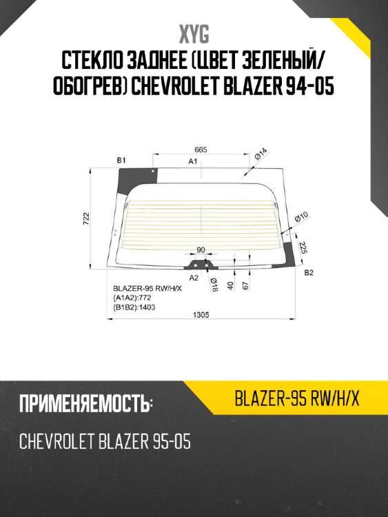 Стекло заднее цвет зеленый xyg blazer-95 rw/h/x