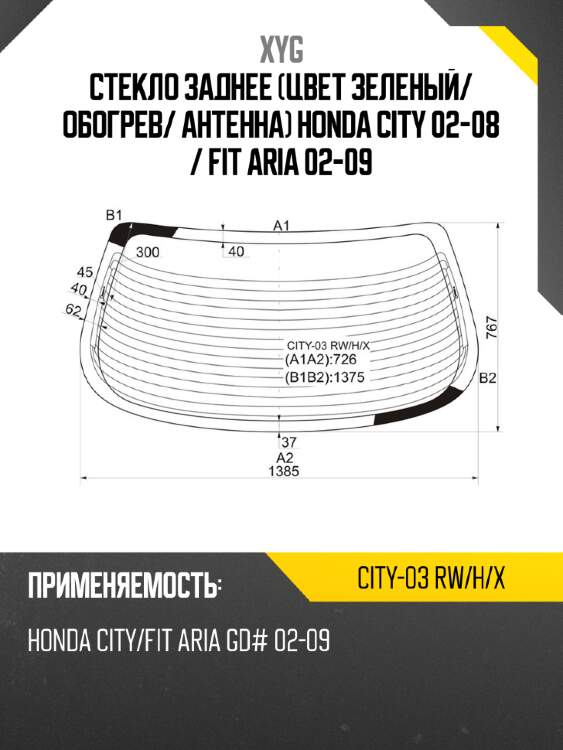 Стекло заднее цвет зеленый xyg city-03 rw/h/x