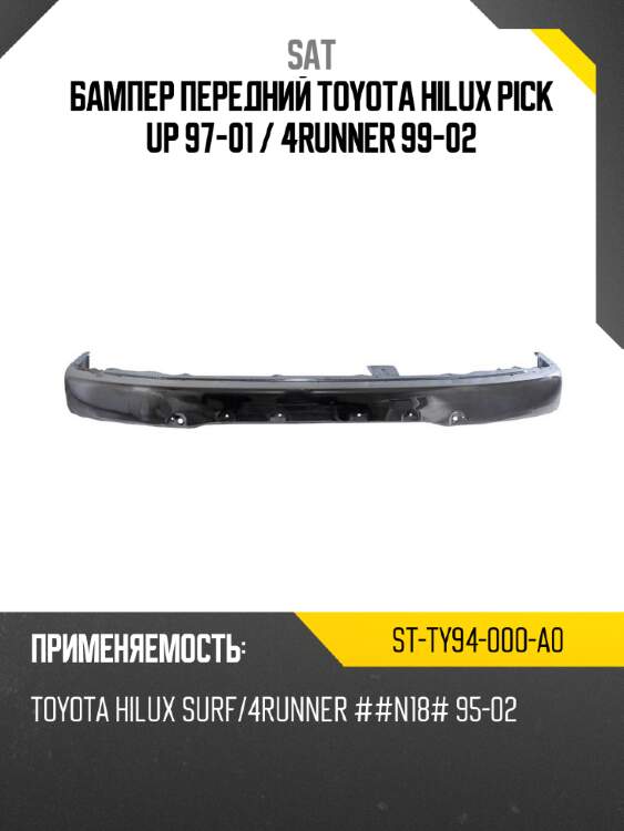 Бампер передний toyota hilux pick up 97-01  sat st-ty94-000-a0