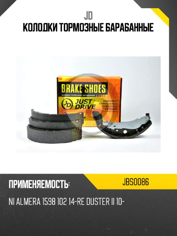 Колодки тормозные барабанные jd jbs0086
