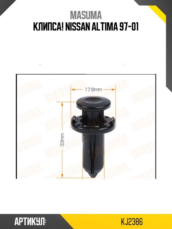 Клипса!\ nissan altima 97-01