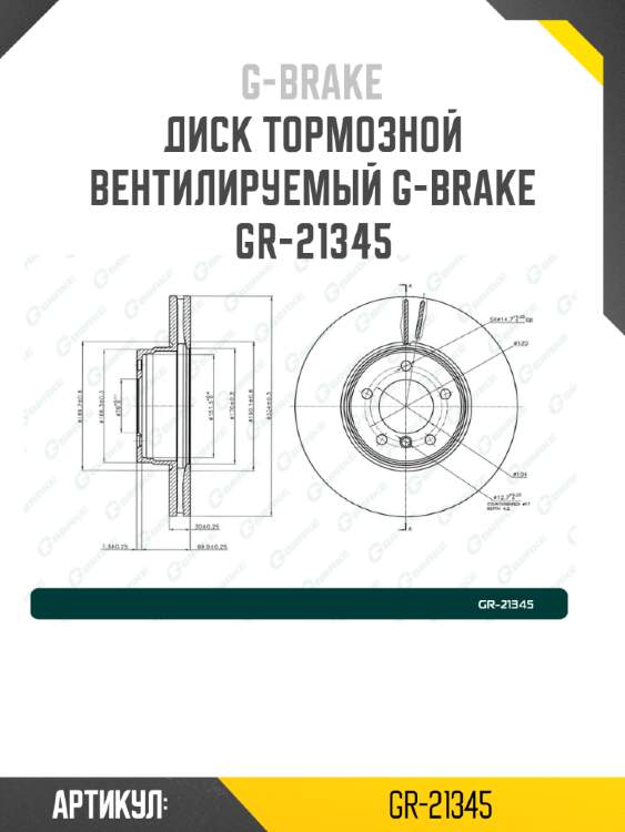 Диск тормозной вентилируемый g-brake  gr-21345