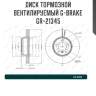 Диск тормозной вентилируемый g-brake  gr-21345